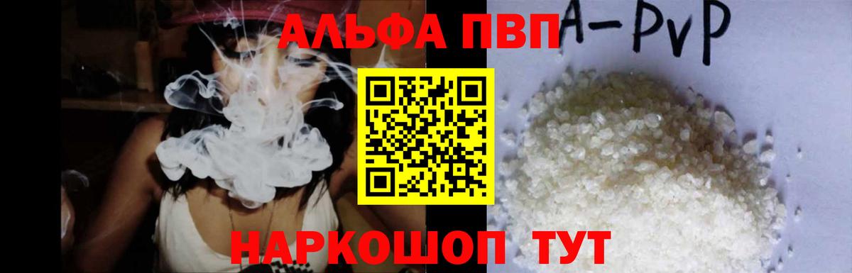 A-PVP крисы CK  Alfa_PVP мука  Вход с VPN  Alpha PVP  Качканар 