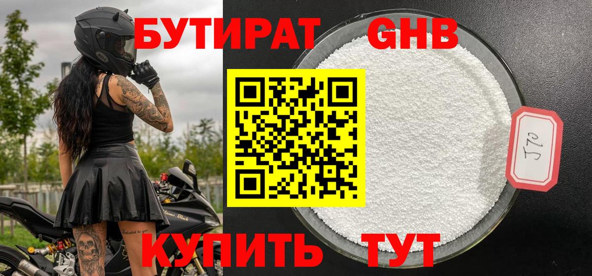 БУТИРАТ  Вход с VPN  Качканар  Бутират GHB 