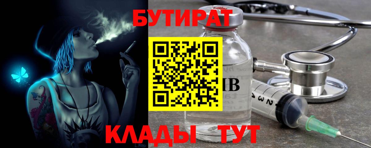 Бутират бутандиол Качканар