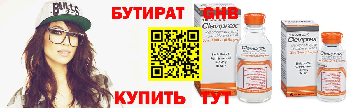 БУТИРАТ оксибутират  Качканар 