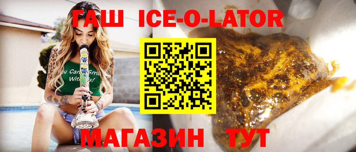 Гашиш хэш  ГАШ Ice-O-Lator  Вход с VPN  Качканар 
