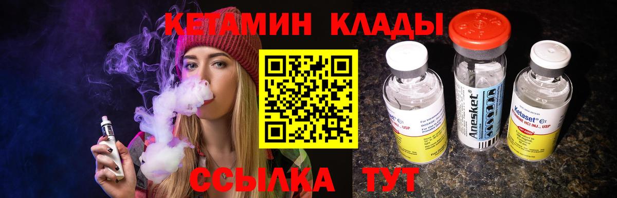 КЕТАМИН VHQ Качканар