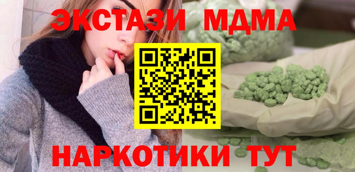 MDMA молли Качканар