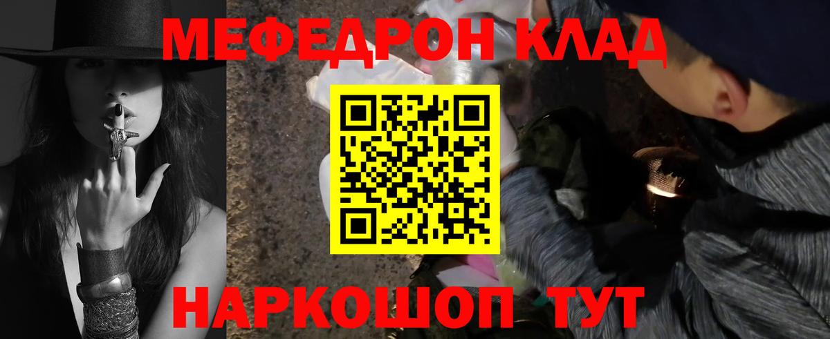 Меф мяу мяу мука Качканар