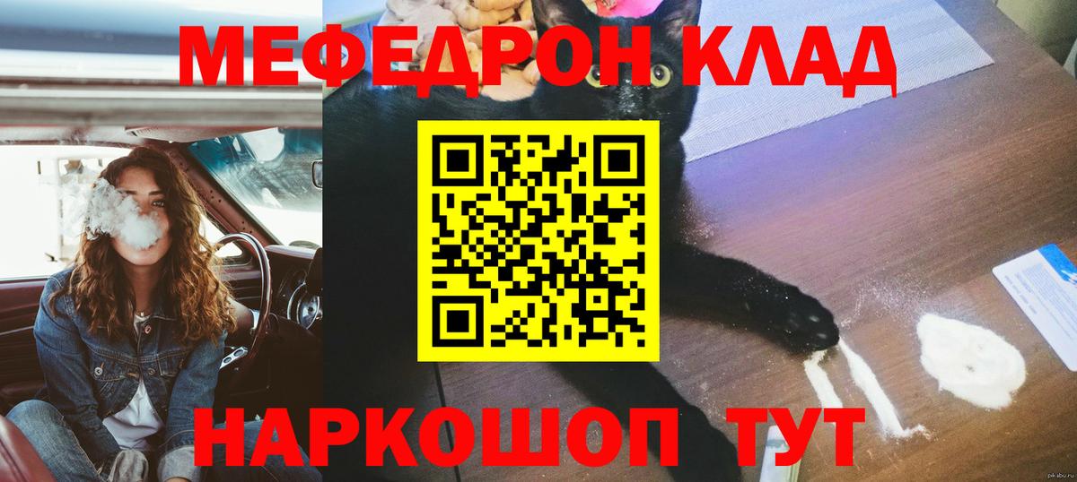МЕФ 4 MMC  Мефедрон кристаллы  Вход с VPN  Качканар 