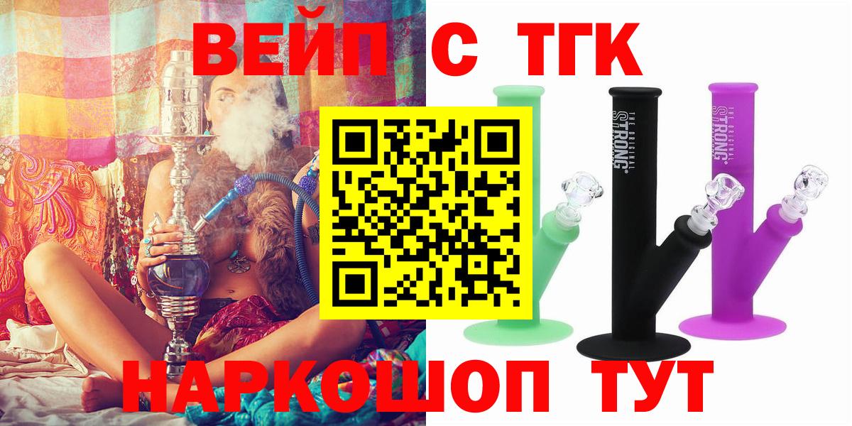 Качканар  что такое   ТГК жижа  Вход с VPN  ТГК THC oil 